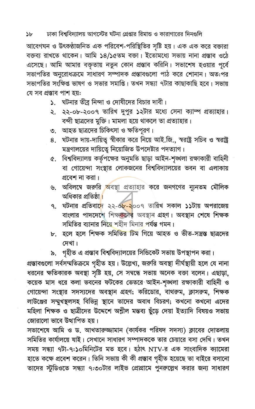 পাতা 12
