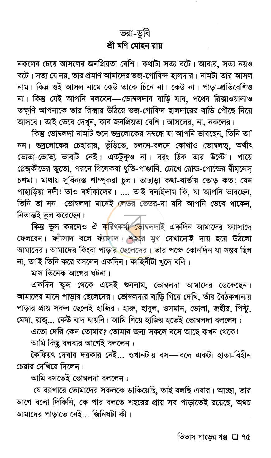পাতা 7
