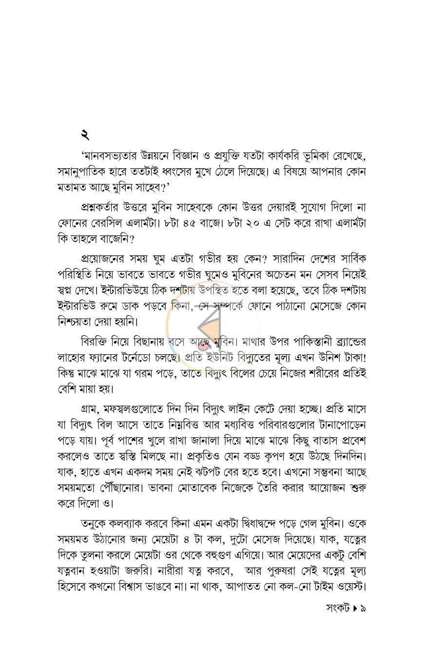 পাতা 8