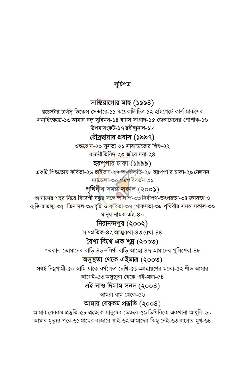 পাতা 3