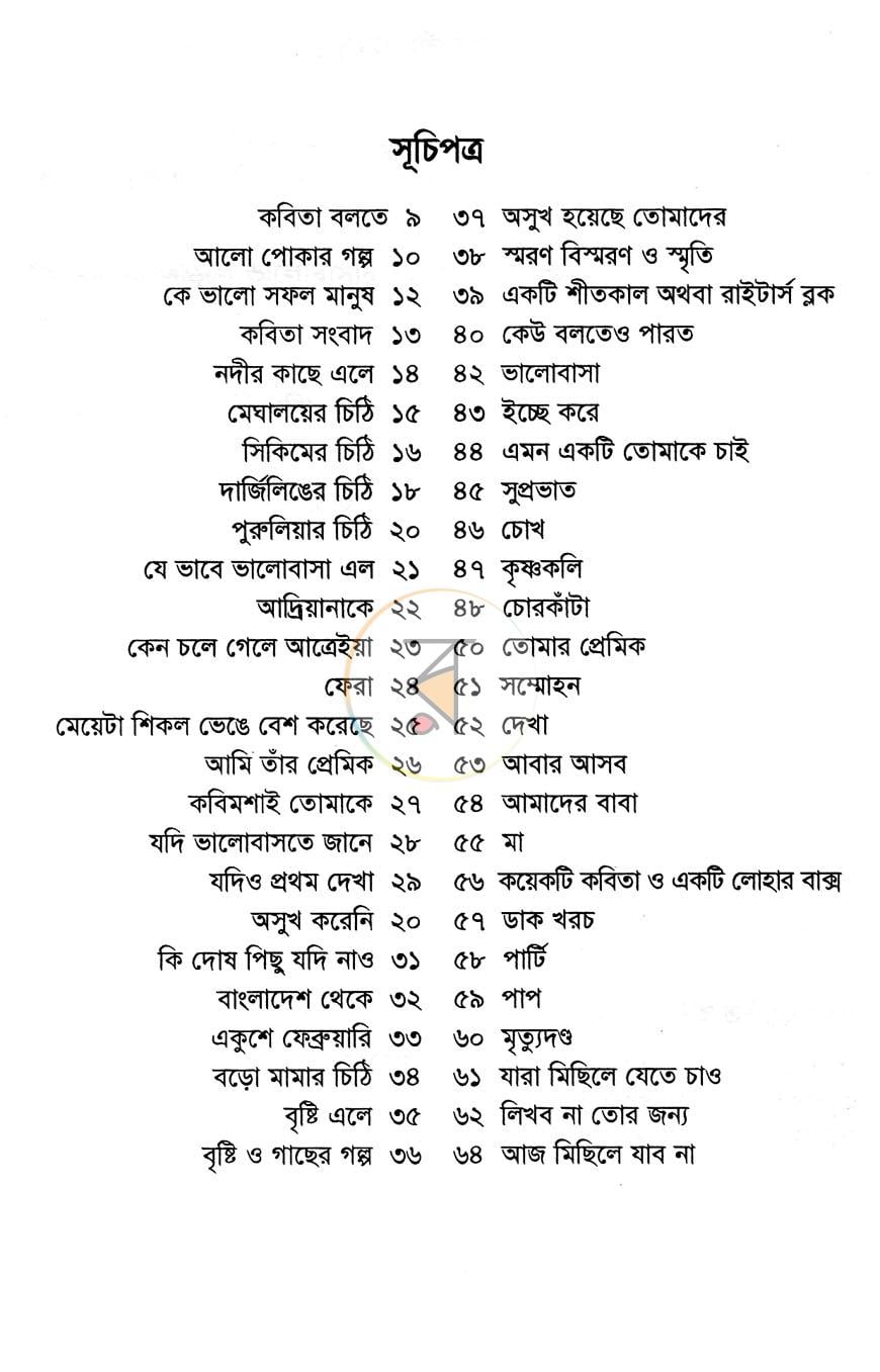 পাতা 3