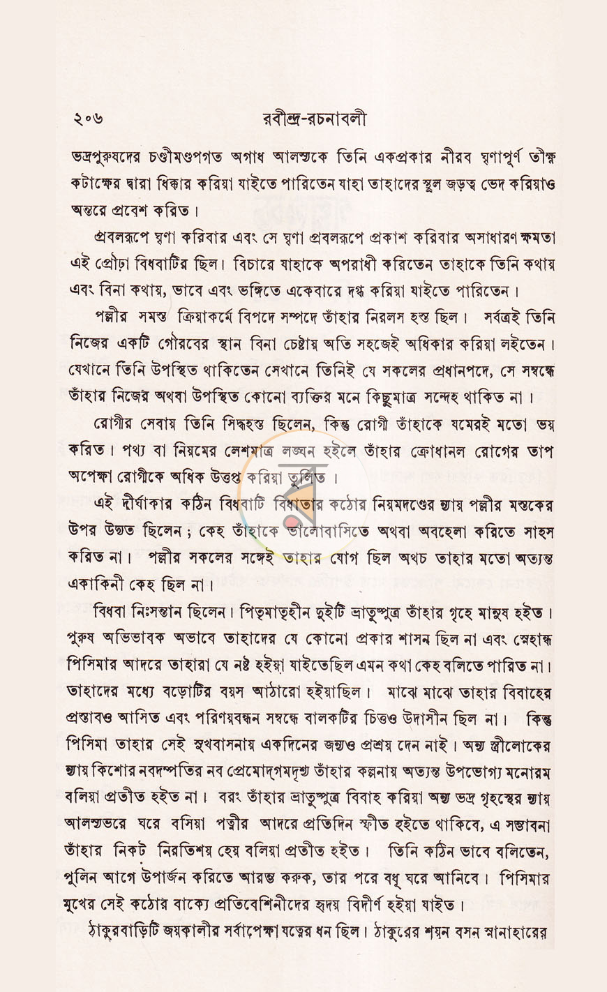 পাতা 8