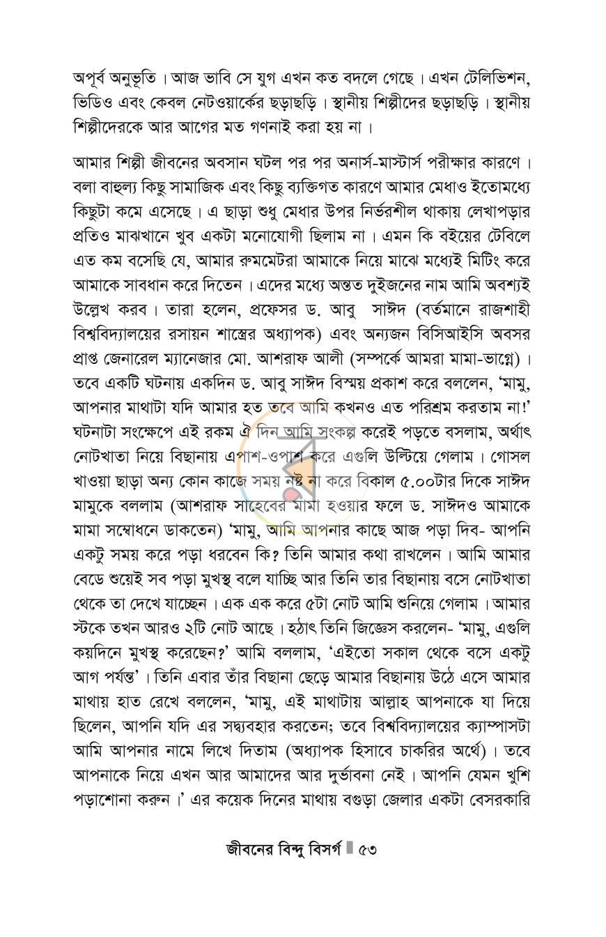 পাতা 53