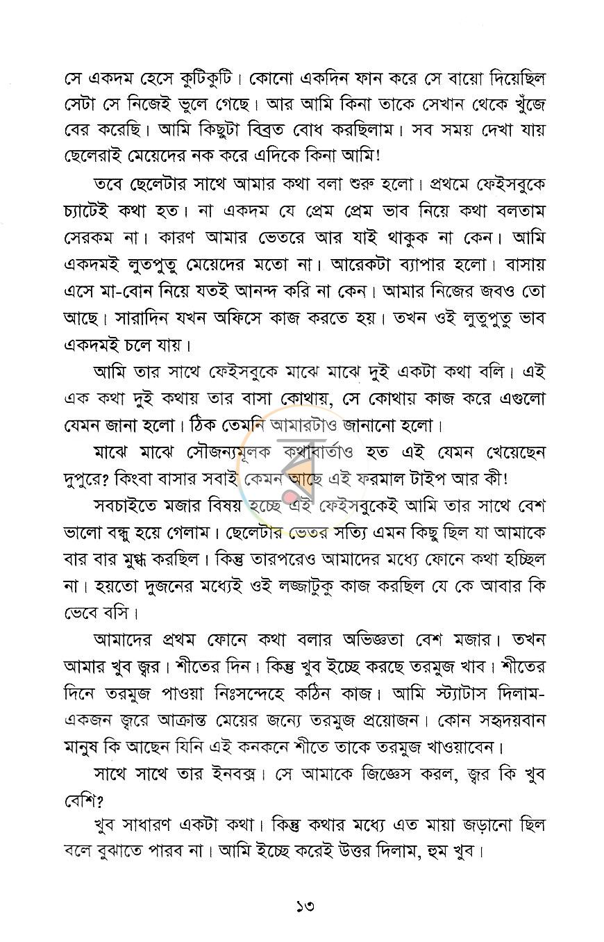 পাতা 8