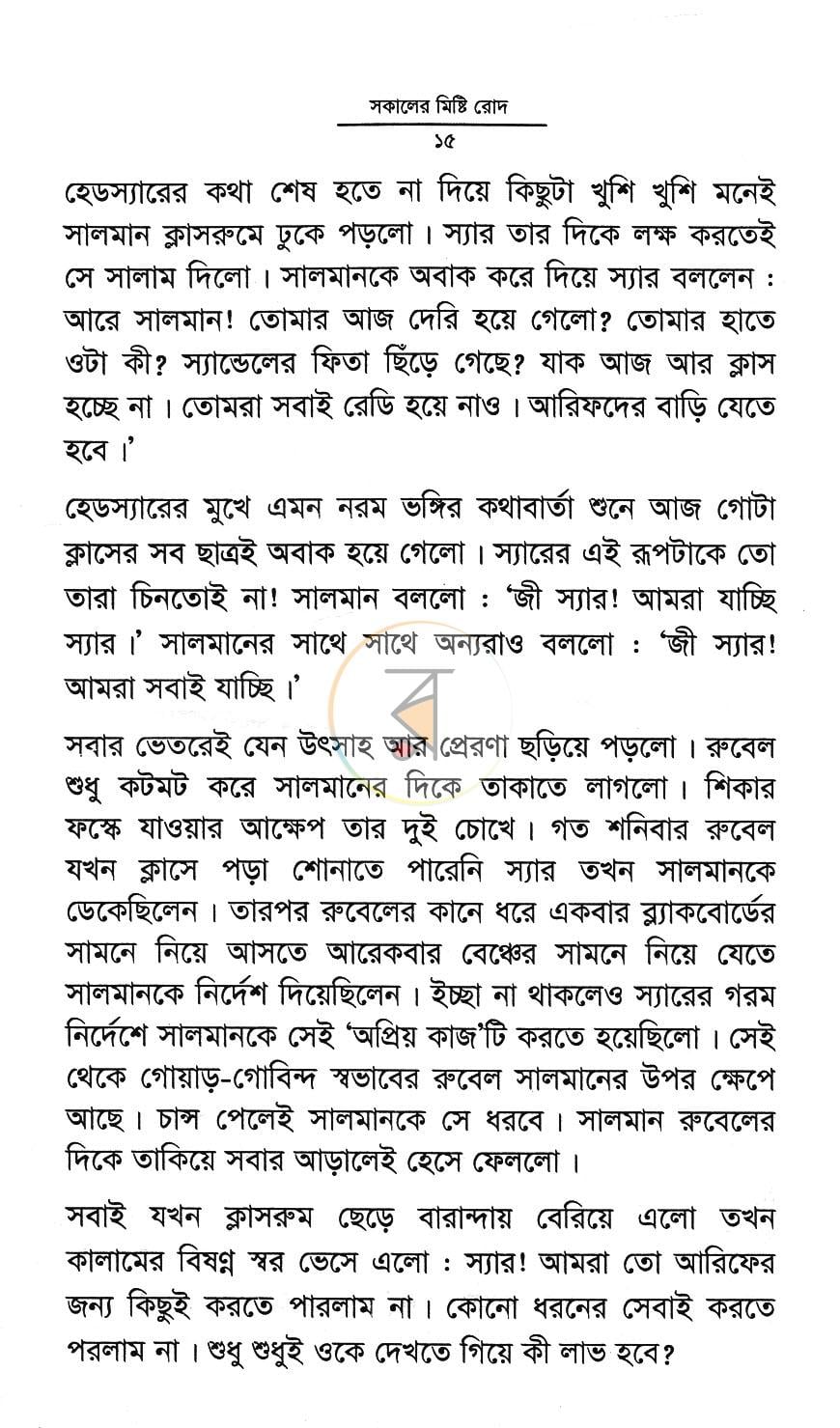 পাতা 6