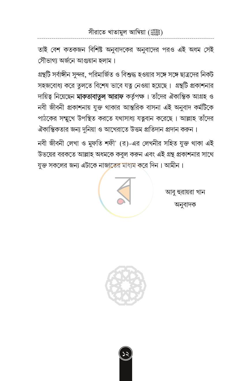 পাতা 10