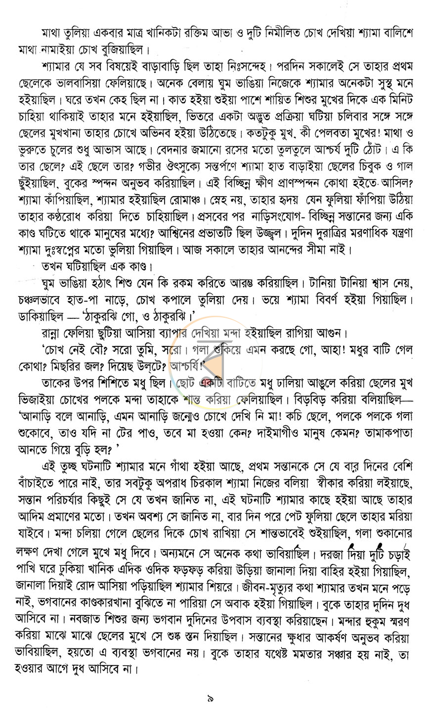 পাতা 8