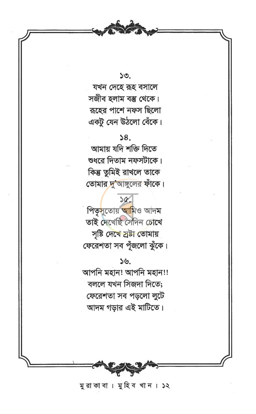 পাতা 6