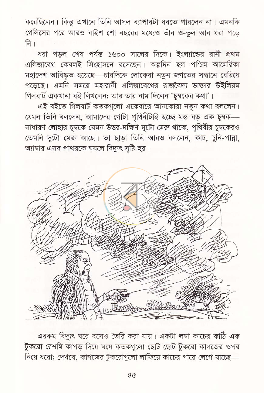 পাতা 7