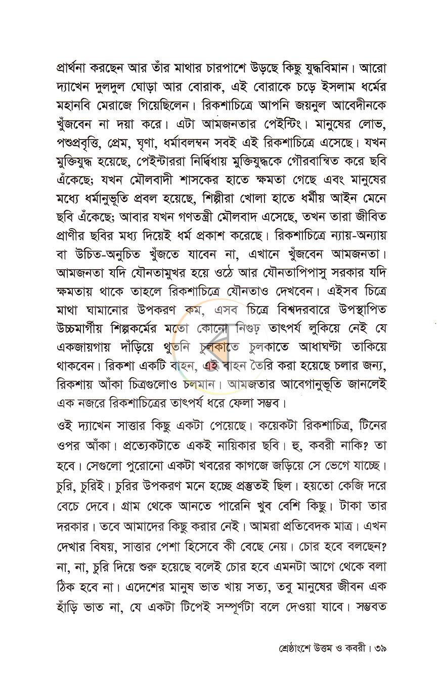 পাতা 14