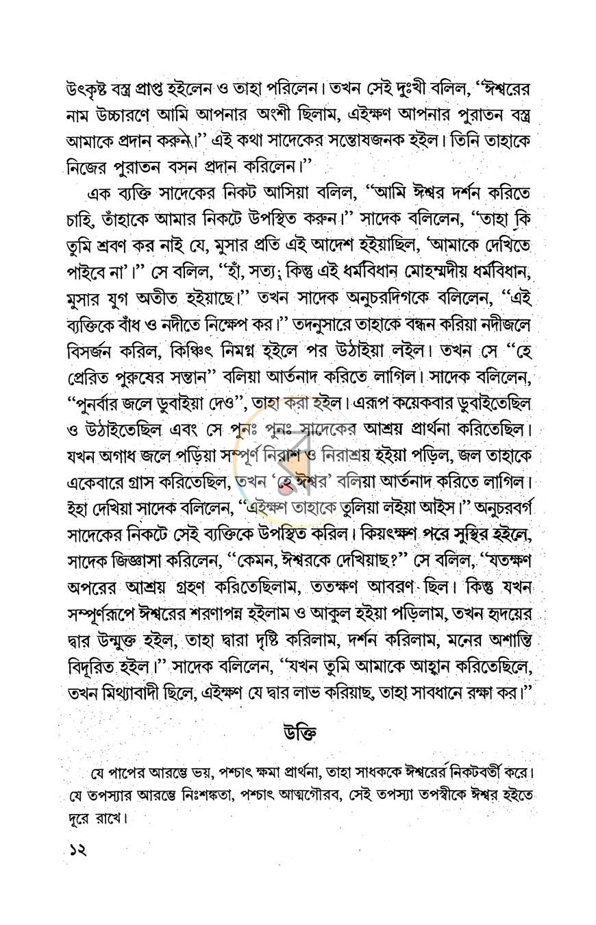 পাতা 9