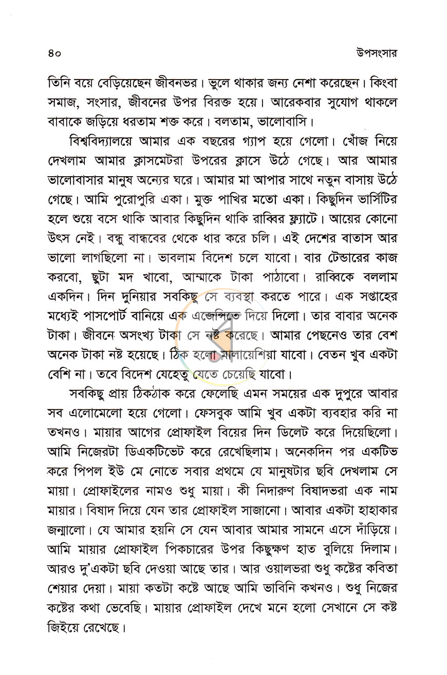 পাতা 8