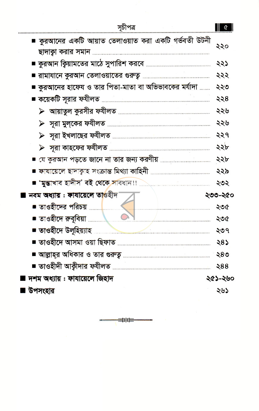 পাতা 4