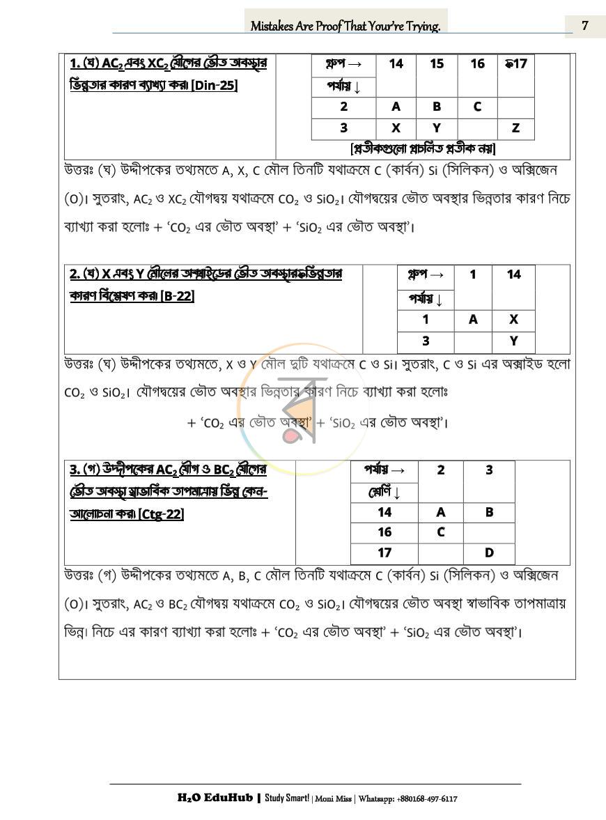 পাতা 7