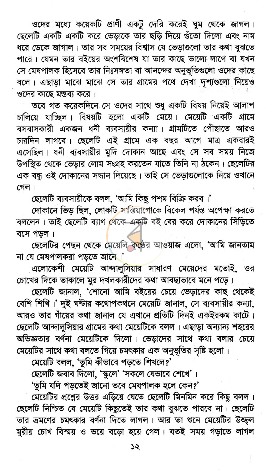 পাতা 6