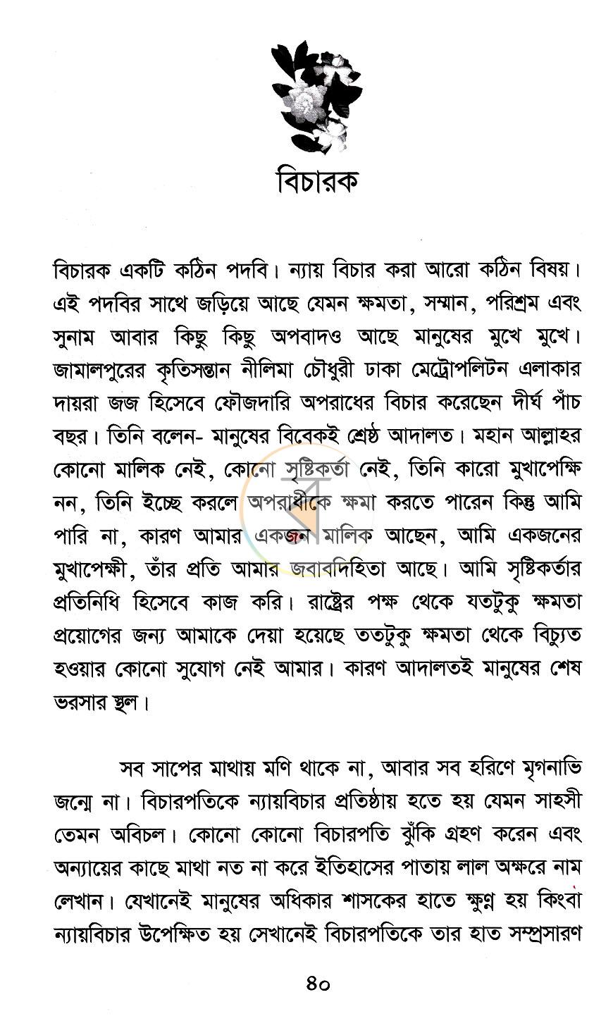 পাতা 12