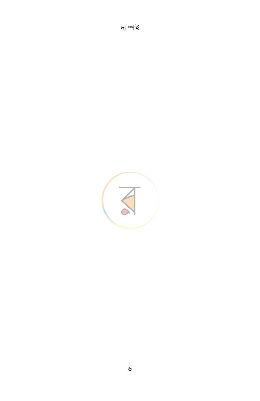 পাতা 6