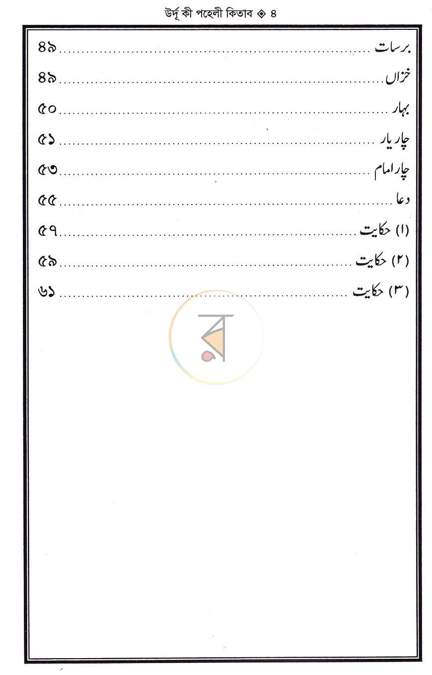 পাতা 3