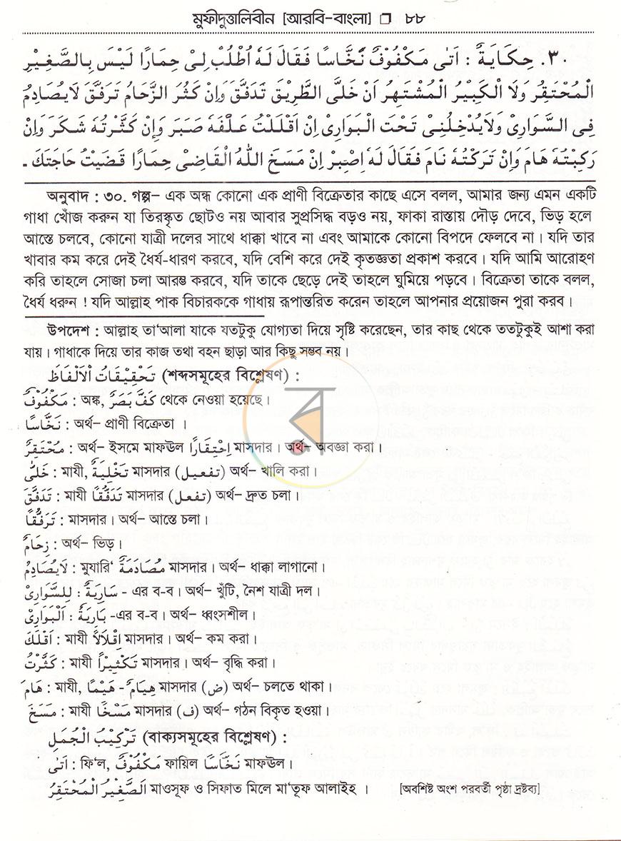 পাতা 9