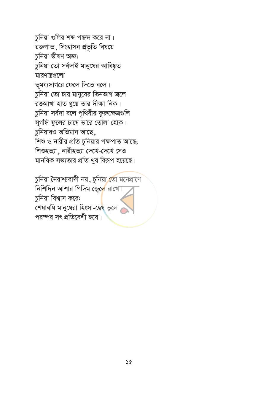 পাতা 10