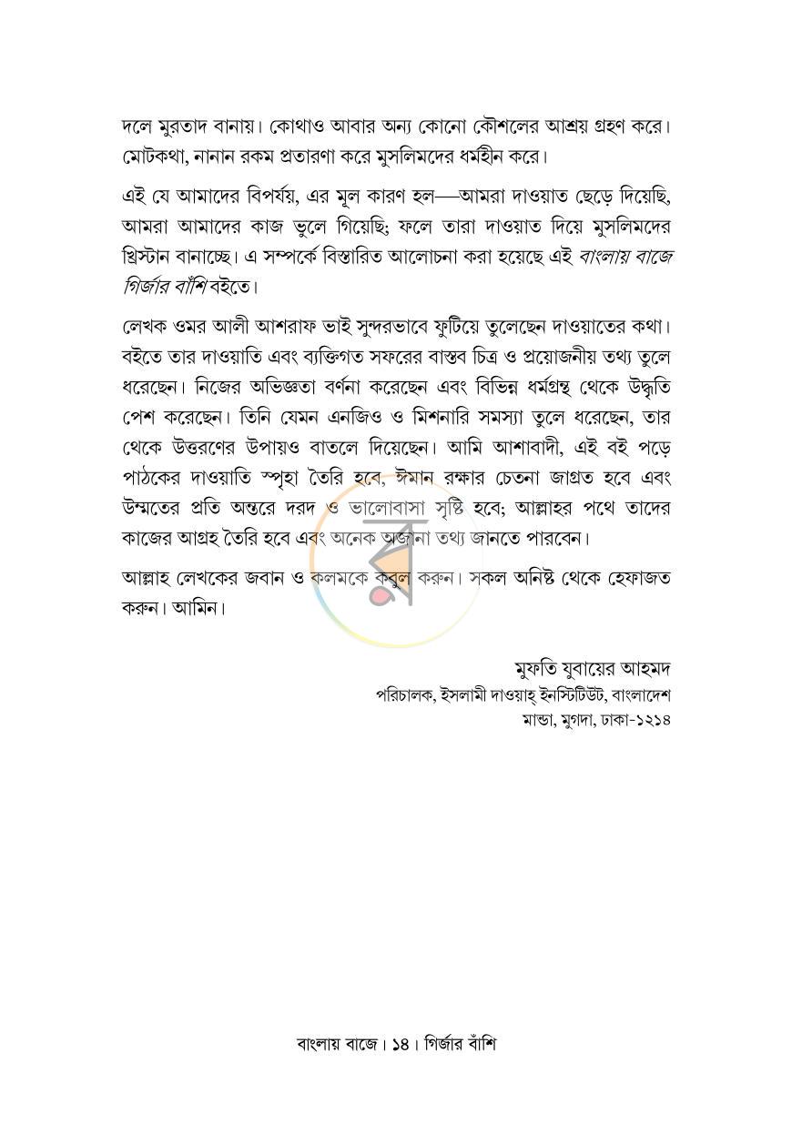 পাতা 9