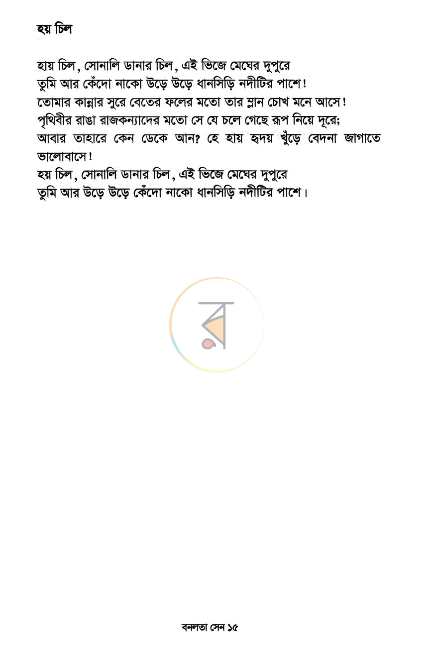 পাতা 8