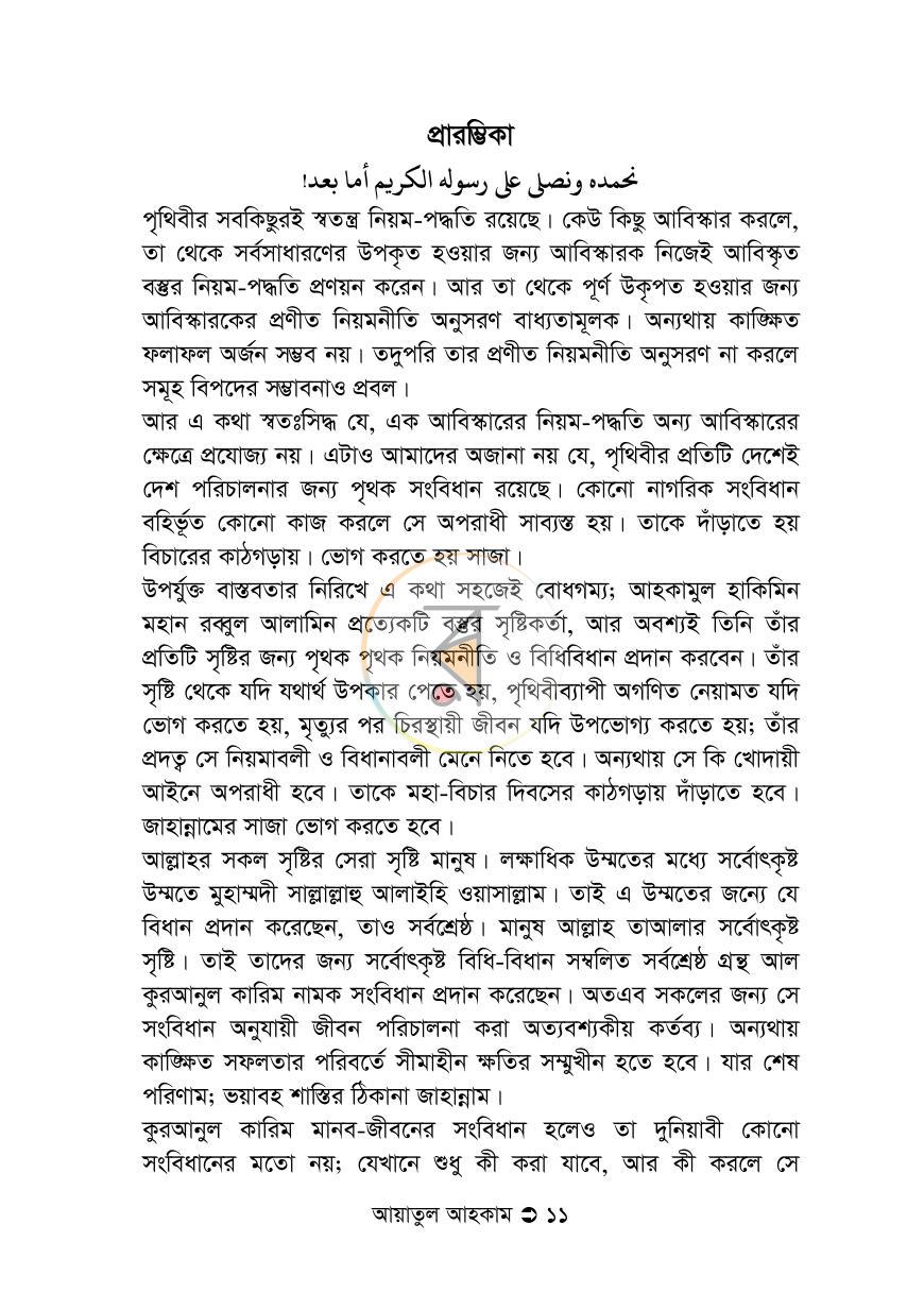 পাতা 10