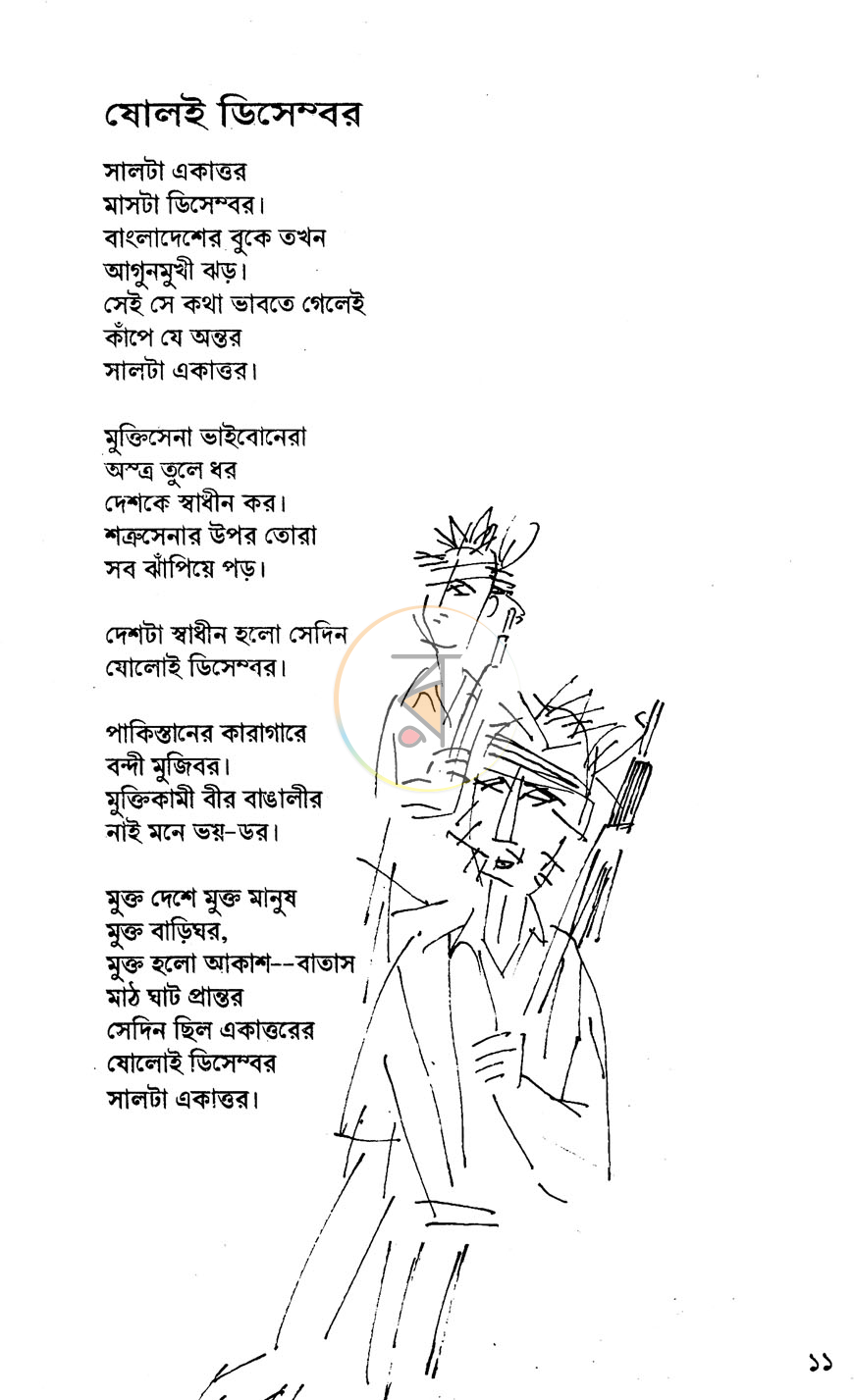 পাতা 5