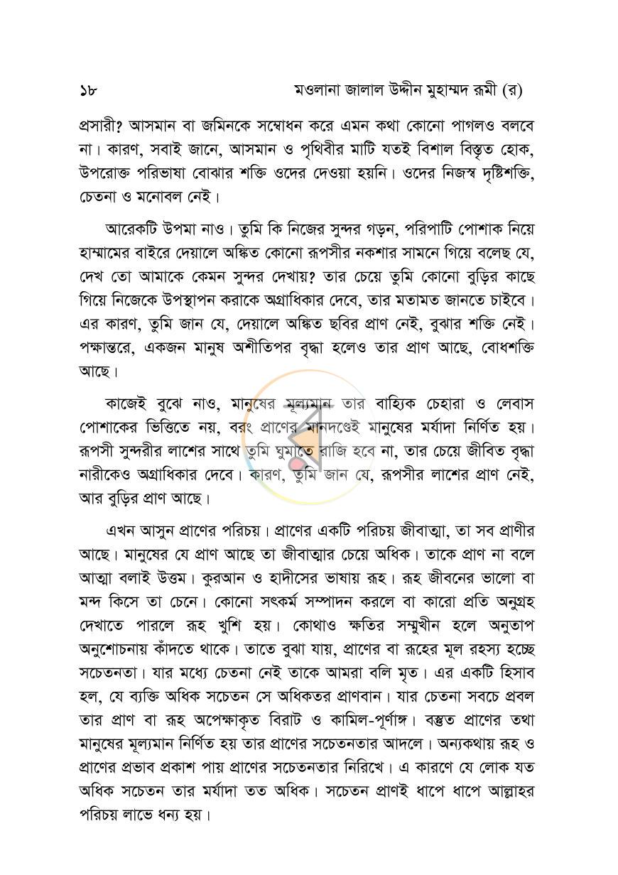 পাতা 14