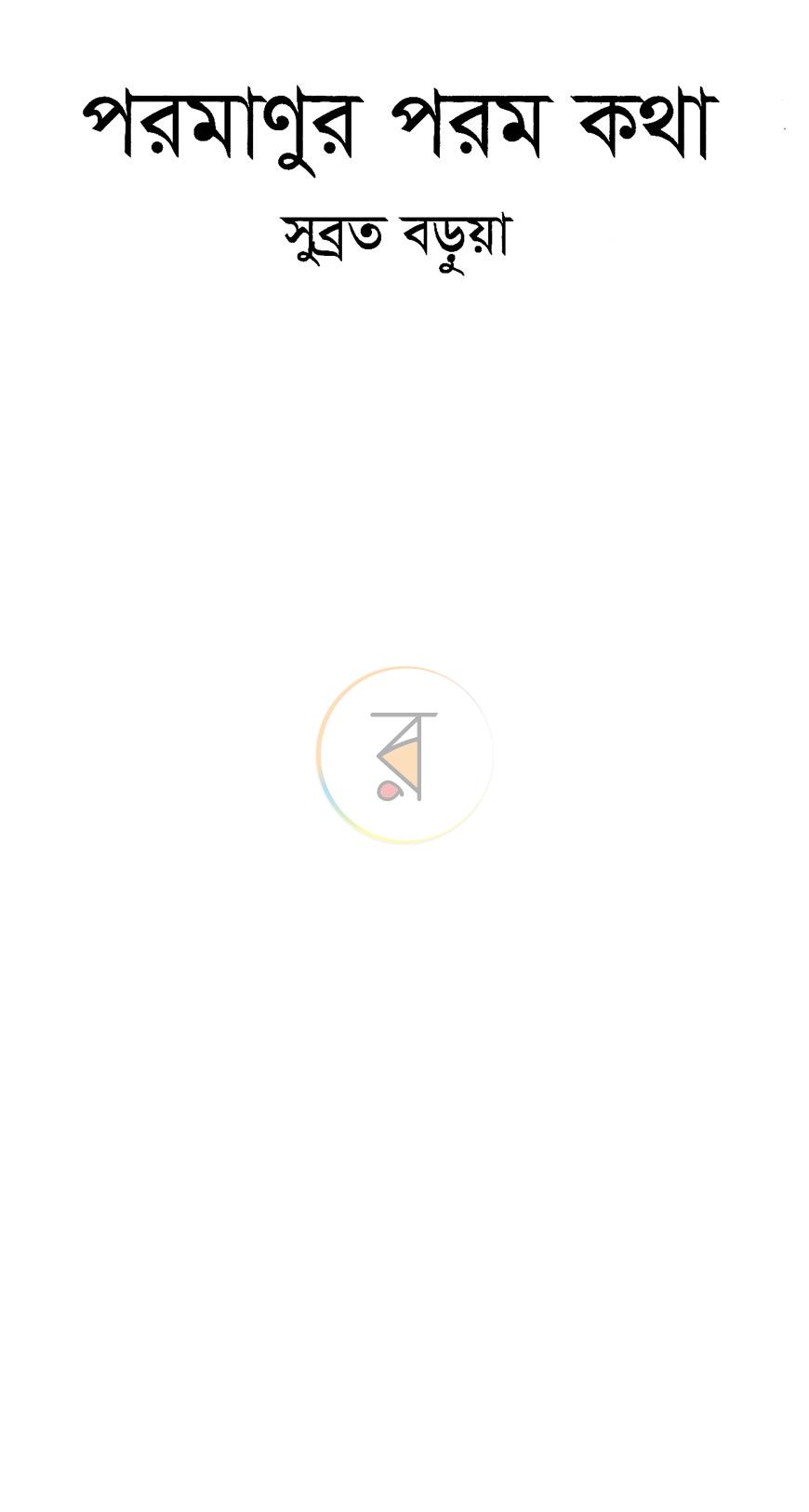 পাতা 2