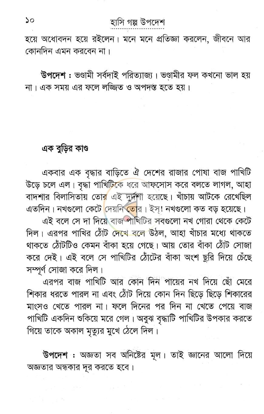 পাতা 8