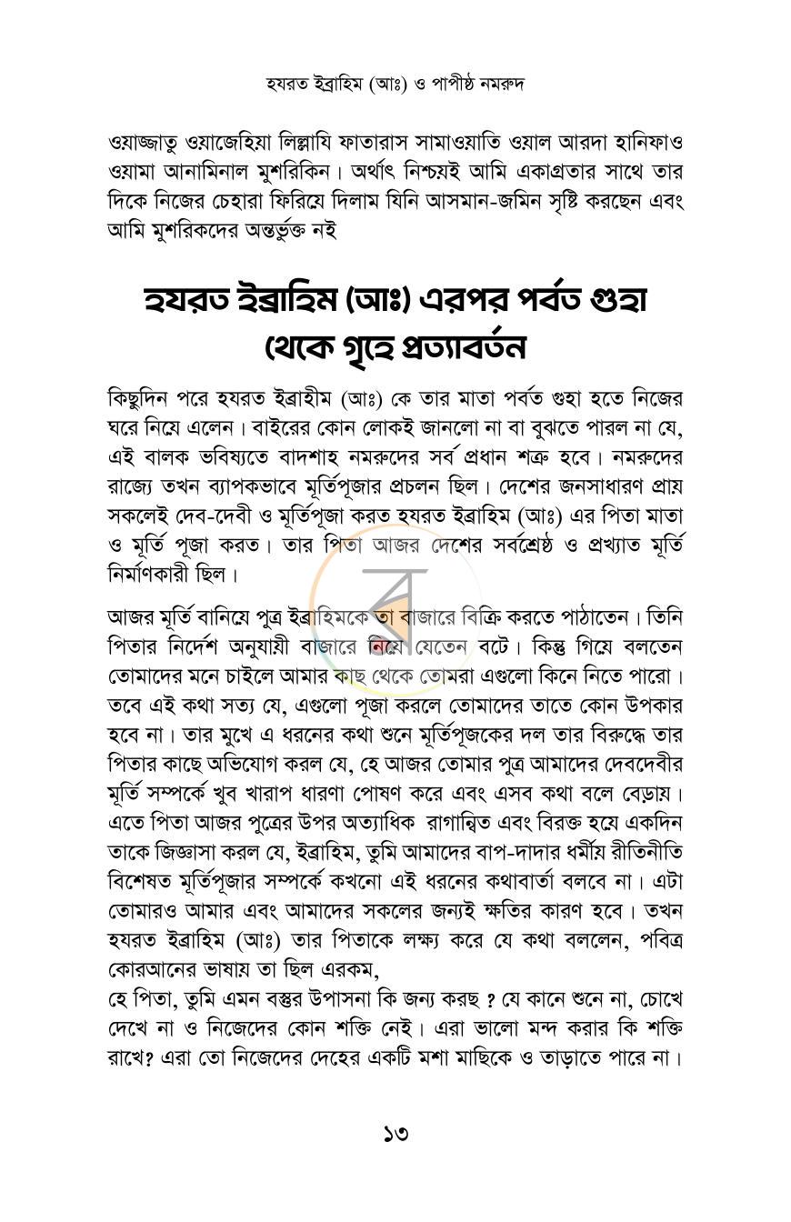 পাতা 9