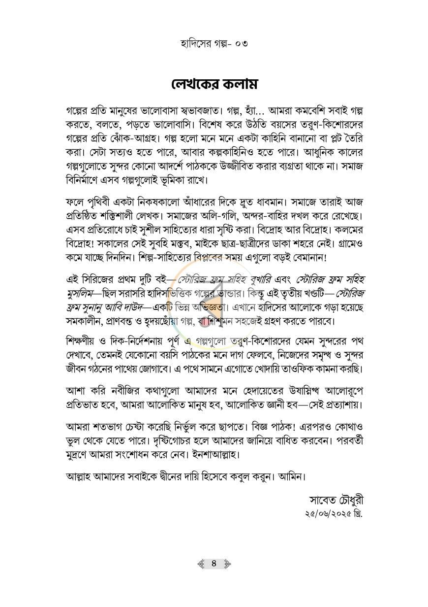 পাতা 3