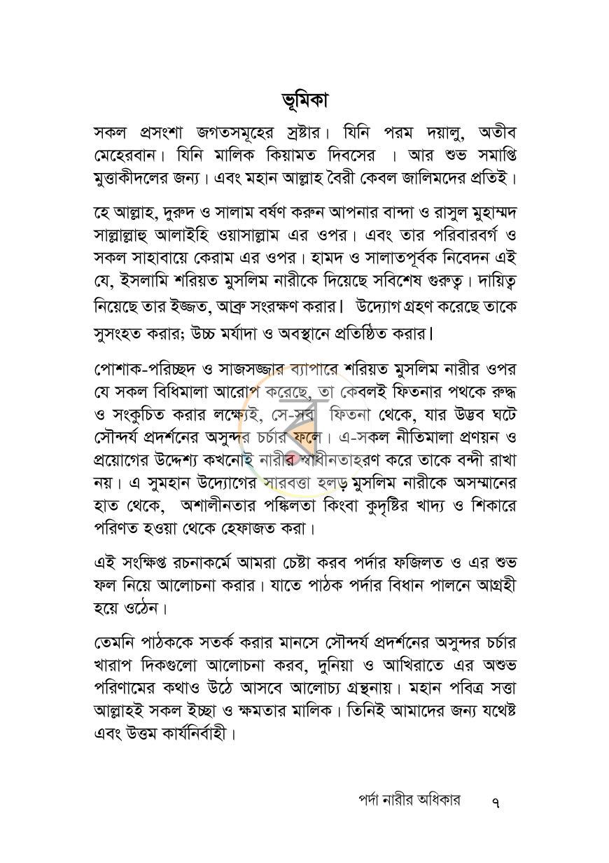 পাতা 7