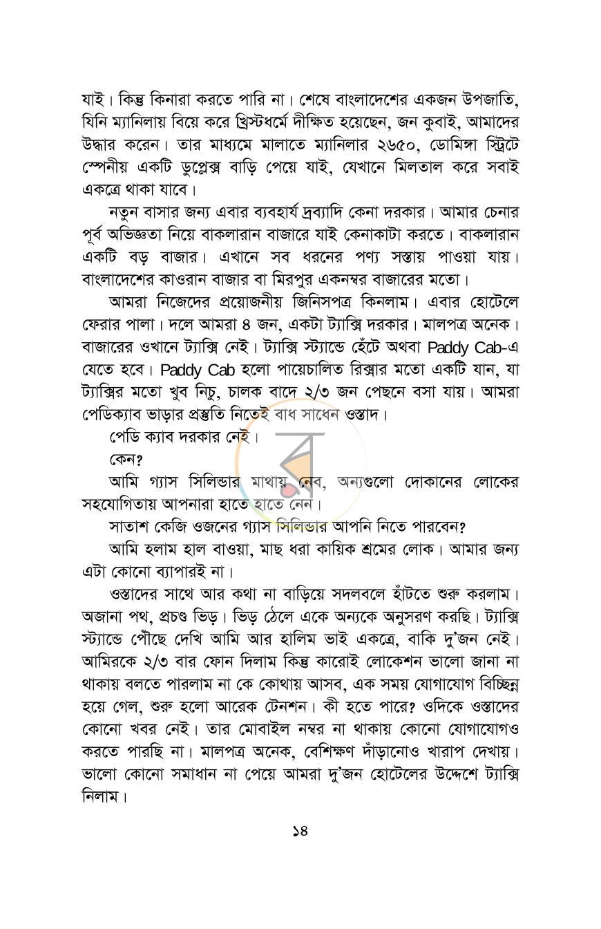 পাতা 10