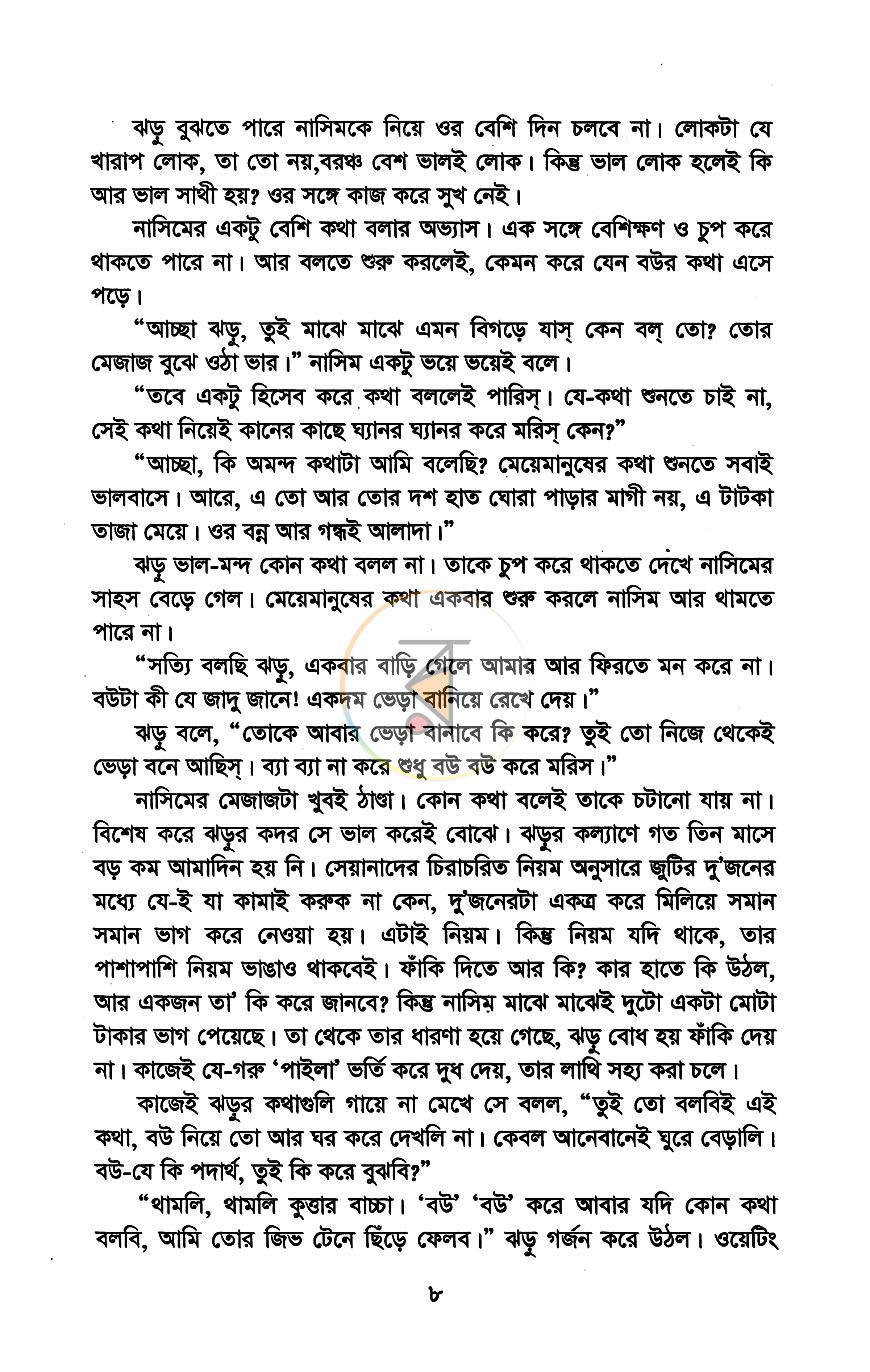 পাতা 5