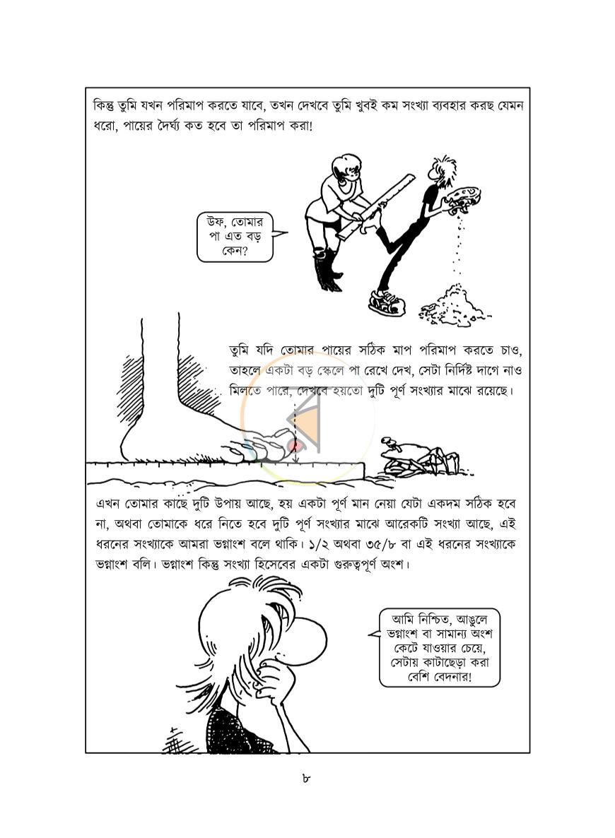 পাতা 7