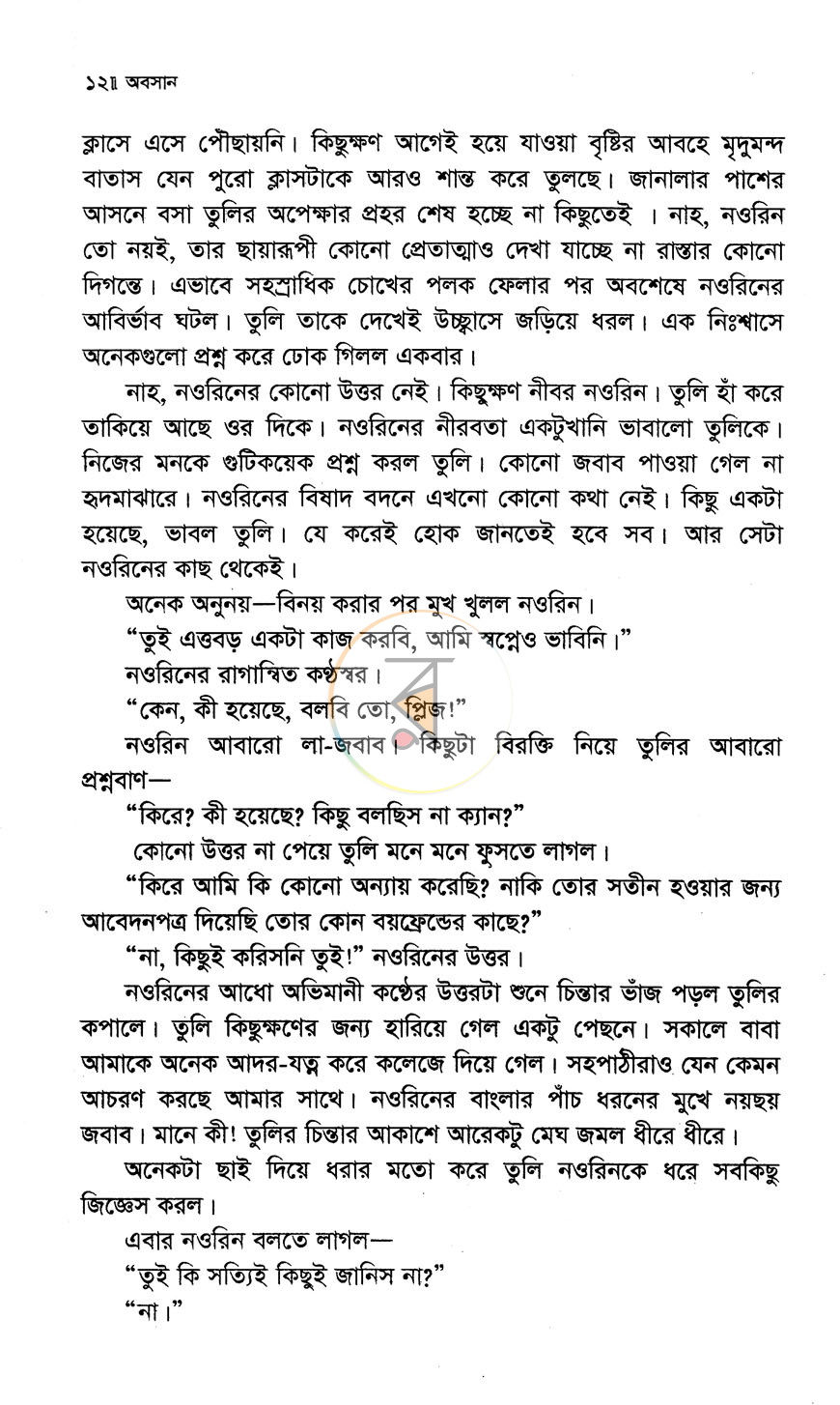 পাতা 7