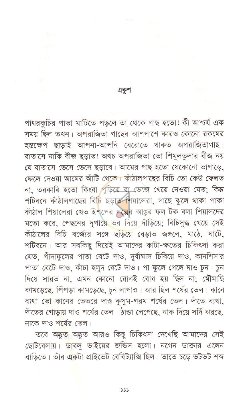 পাতা 18