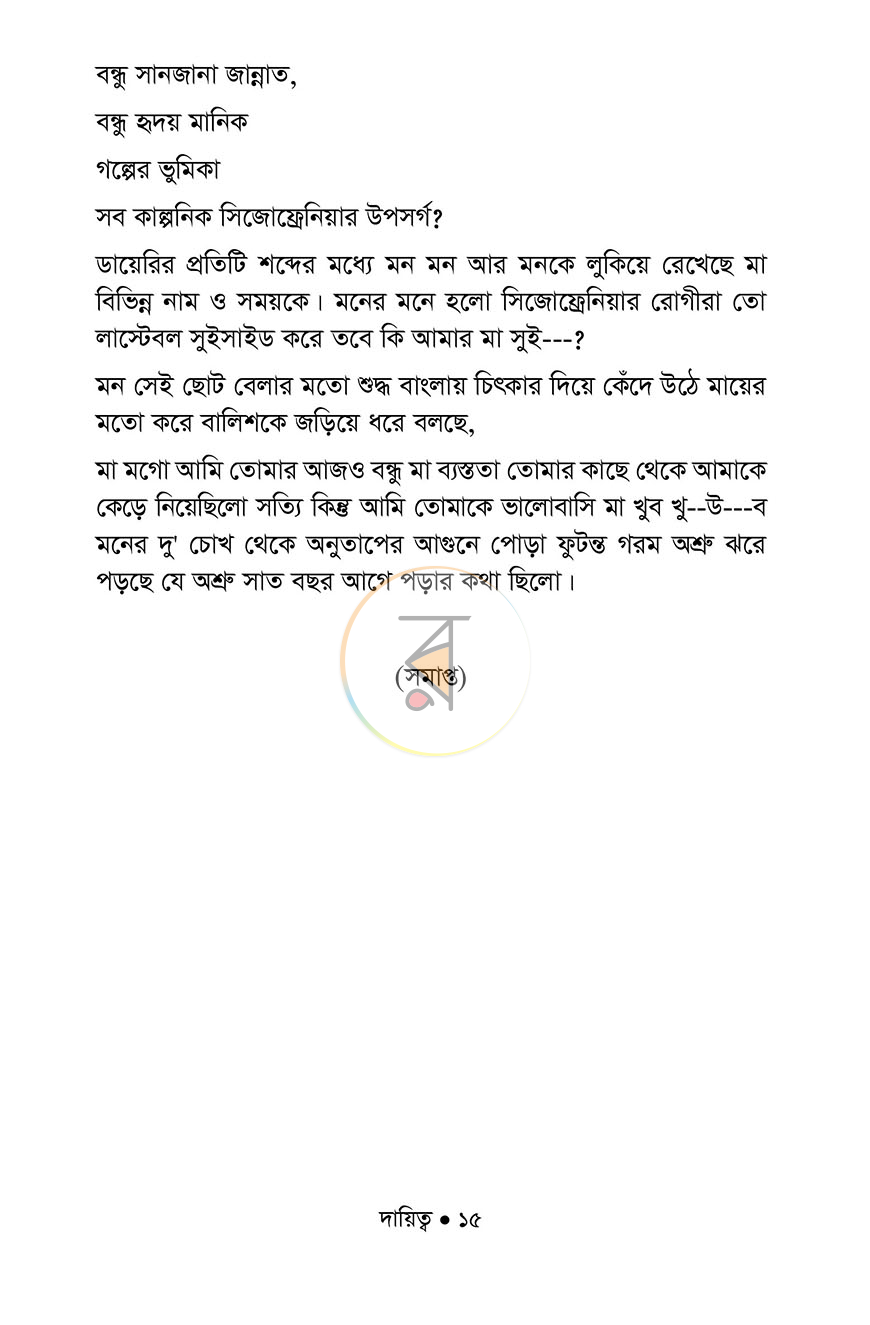 পাতা 9
