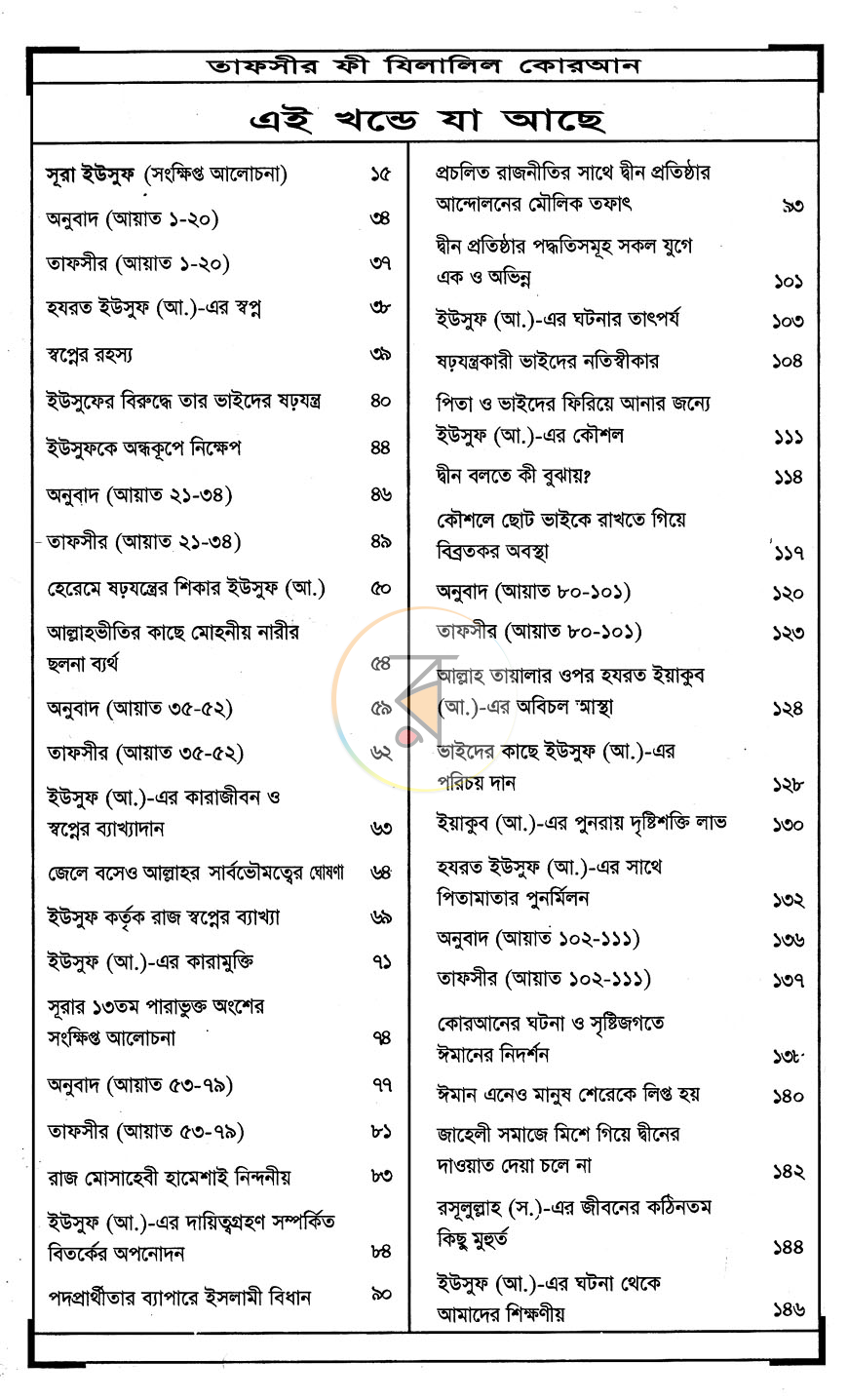 পাতা 3