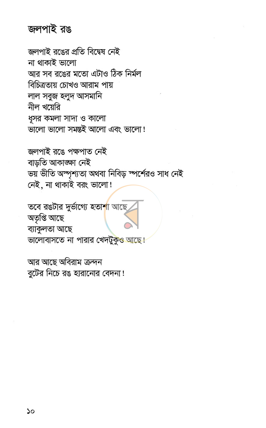 পাতা 8