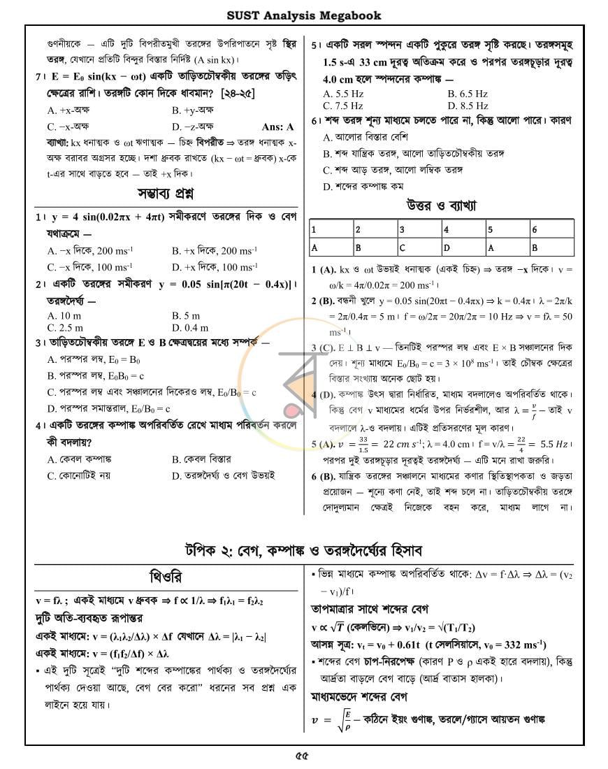 পাতা 8