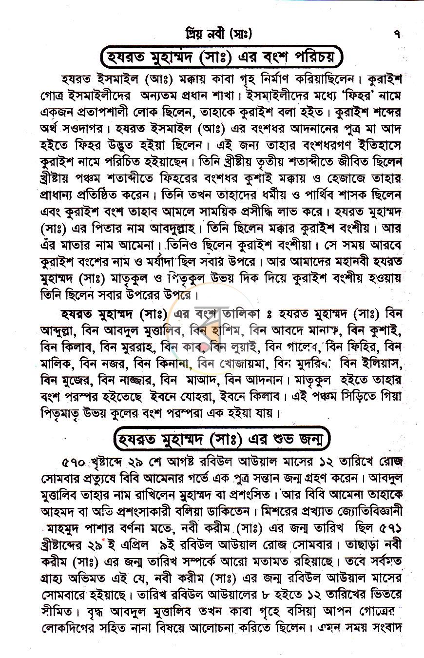 পাতা 6