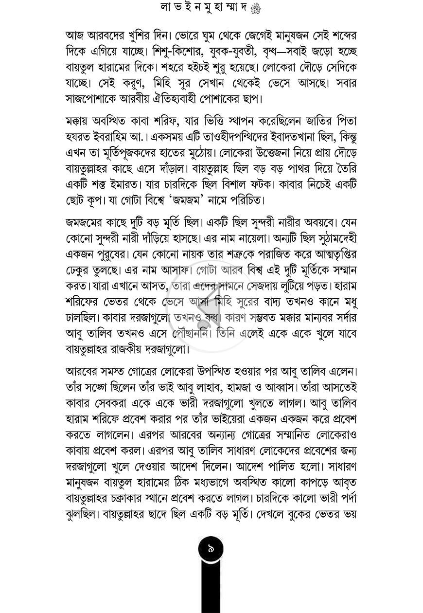 পাতা 8