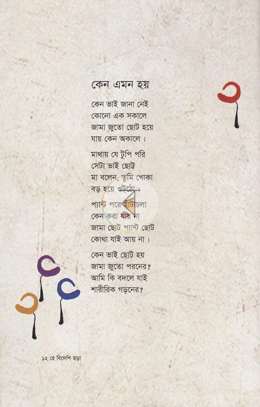 পাতা 8
