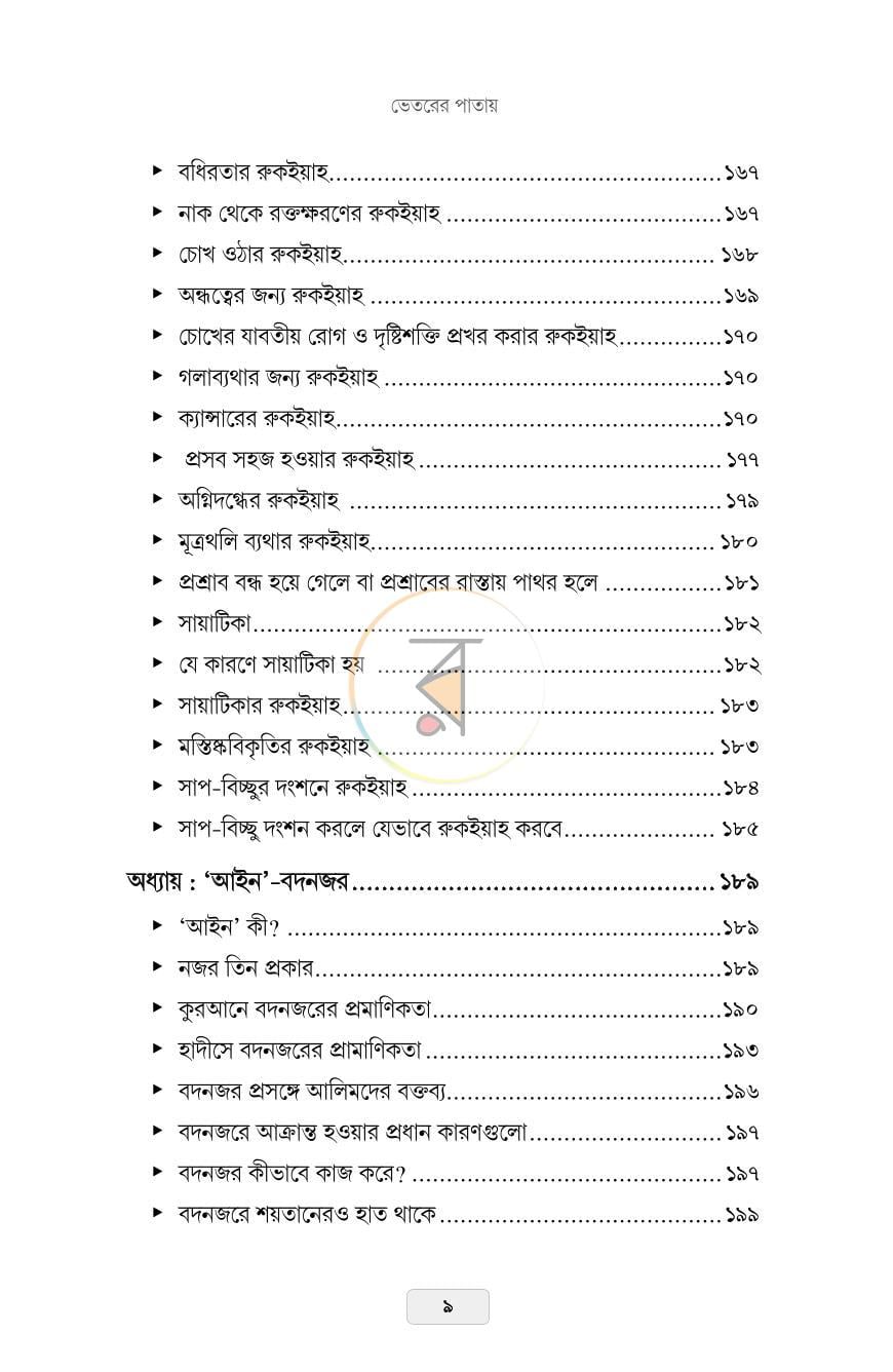 পাতা 6