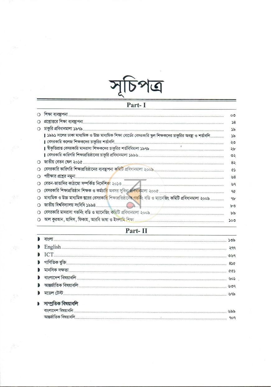 পাতা 3