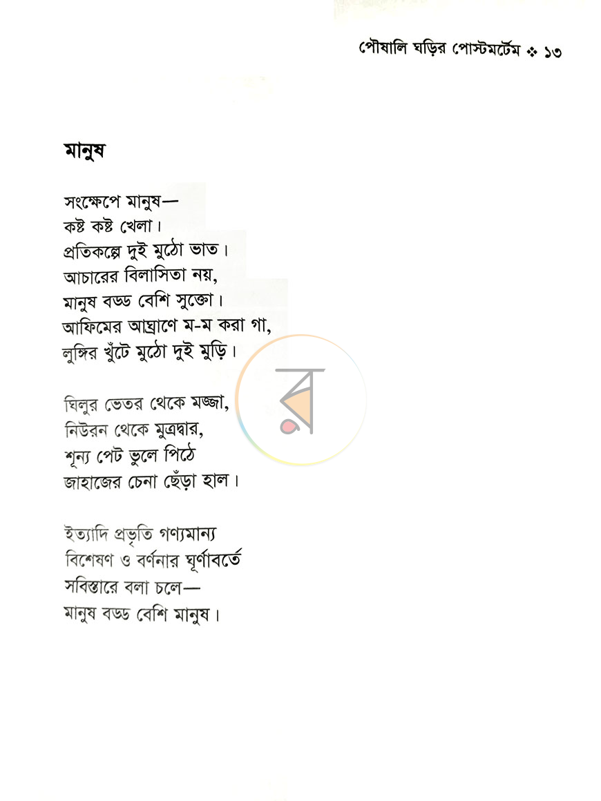 পাতা 4