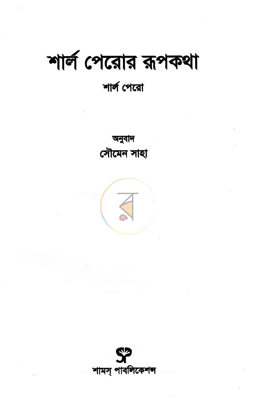 পাতা 2